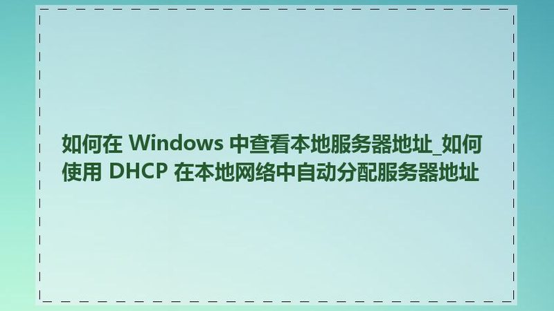 石材养护保洁，报价单中的关键要素揭秘